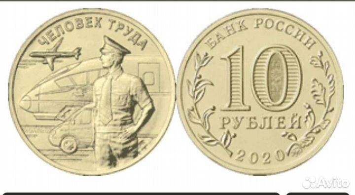 Человек труда