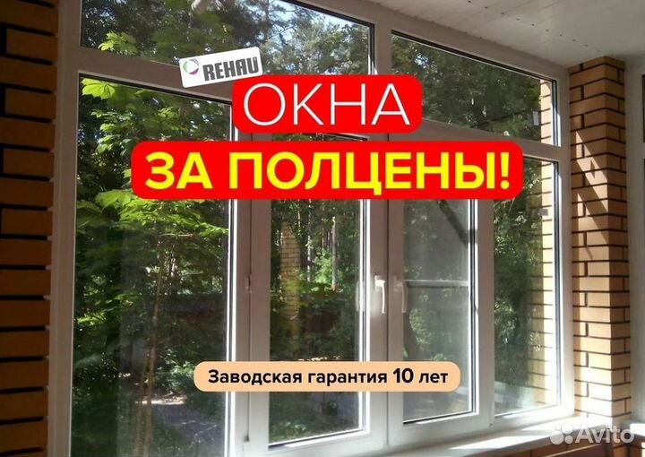 Пластиковые окна на заказ