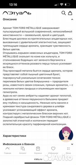 Парфюмерная вода Tom Ford