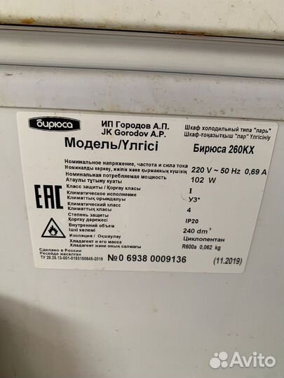 Морозильный ларь на 240 литров