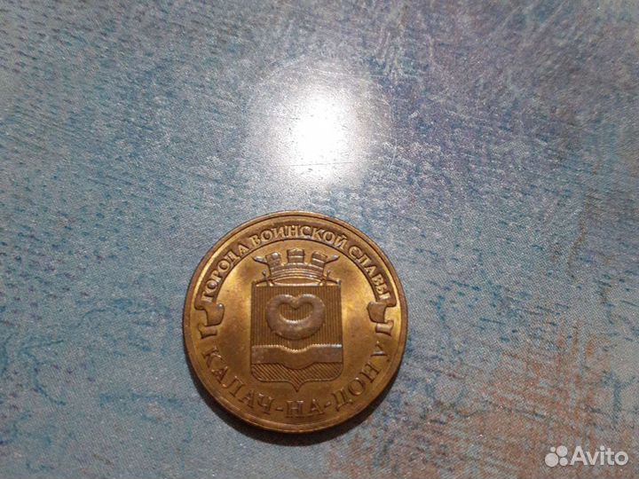 Монеты Калач на дону