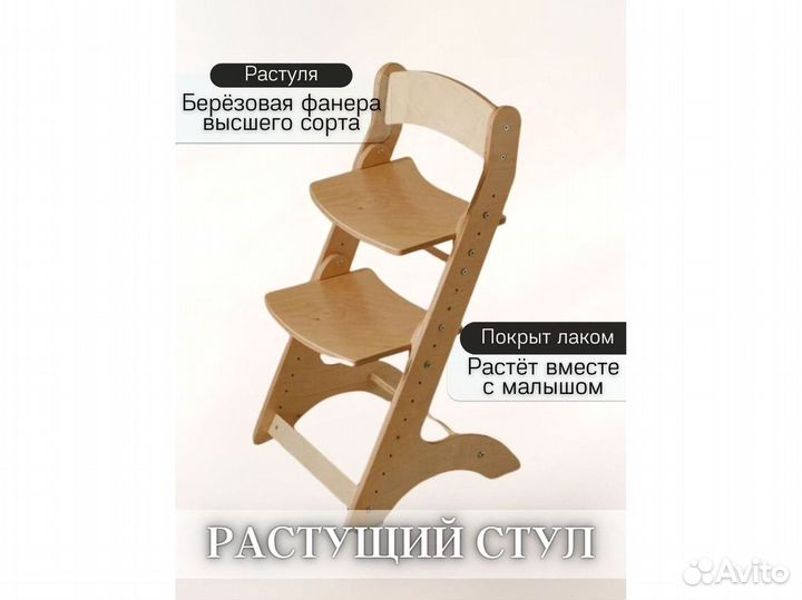 Растущий стул 