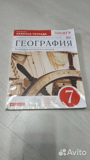 Учебники, атласы и контурные карты по географии