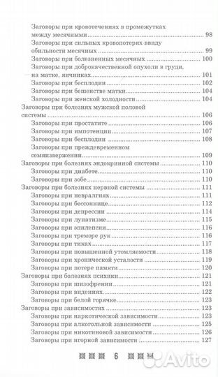 1500 заговоров для здоровья, богатства и любви. По