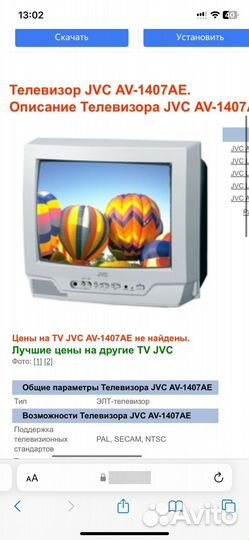 Телевизор бу