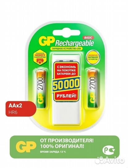 GP Зарядное устройство аа/ааа