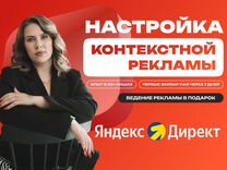 Настройка контекстной рекламы Яндекс.Директ, SEO