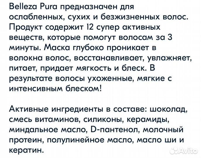 Маска для волос