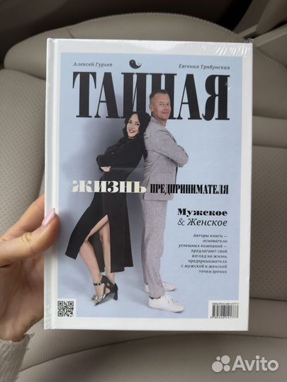 Тайная жизнь предпринимателя