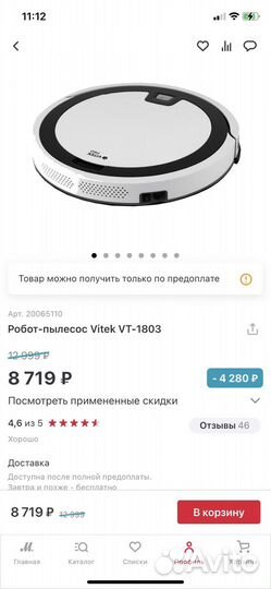 Робот пылесос vitek
