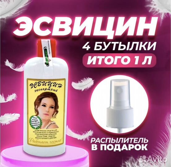 Эсвицин для роста волос с Распылителем