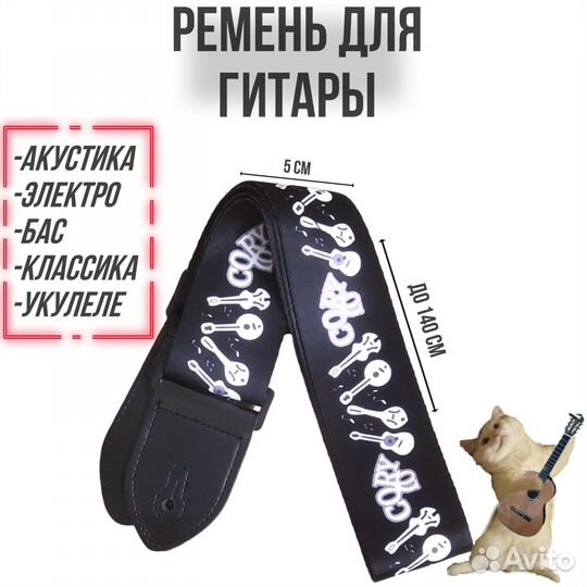 Ремень для гитары