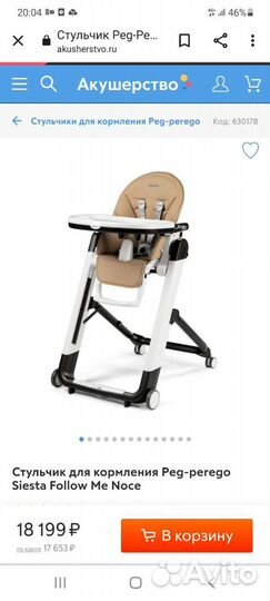 Стульчик для кормления peg perego siesta follow me