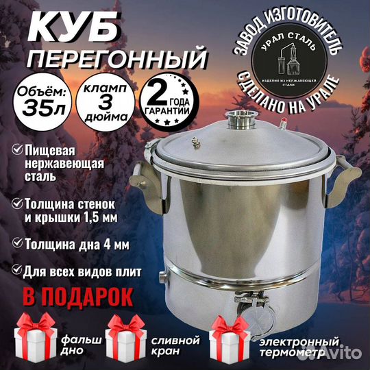 Перегонный куб 37 литров 3 дюйма