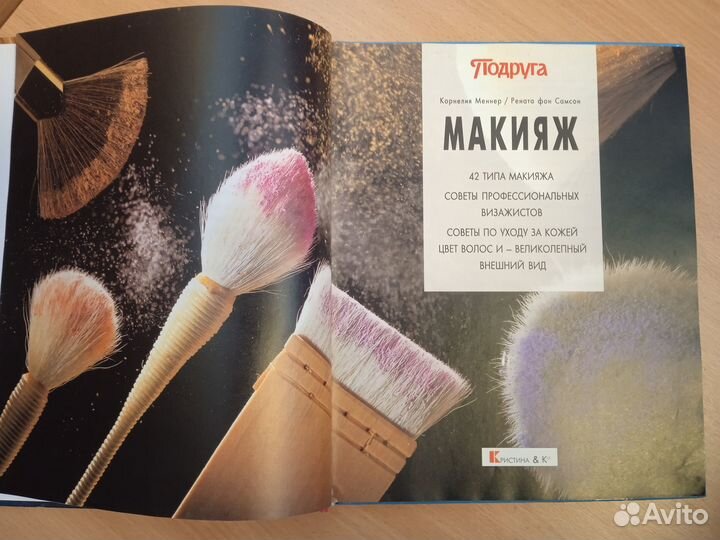Книга Макияж