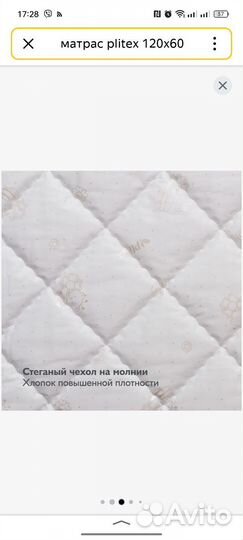 Матрас детский 120 60 plitex бу