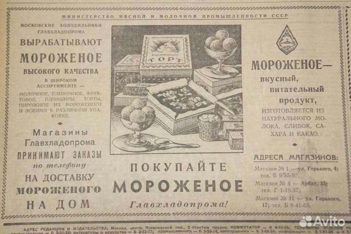 Газета 1953 г. Советское Шампанское Пиво Мороженое