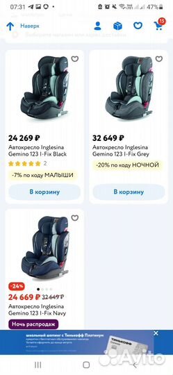 Автокресло inglesina prime miglia ifix 9-36 кг