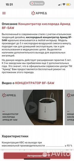 Кислородный концентратор армед