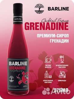 Сироп Гренадин 375мл