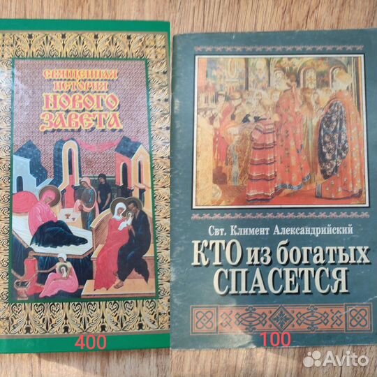Православные книги 3 (есть очень редкие)