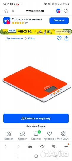 Кухонные весы Kitfort новые оранжевые