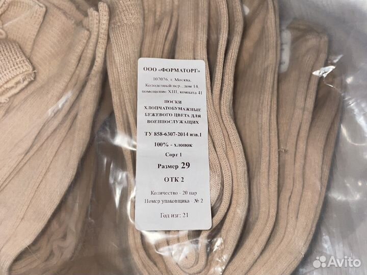 Носки мужские бежевые,размер 29