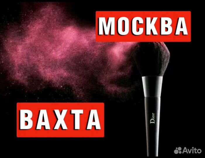 Вахта Москва Упаковщики без опыта/Проживание