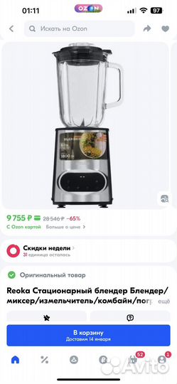 Блендер стационарный reoka