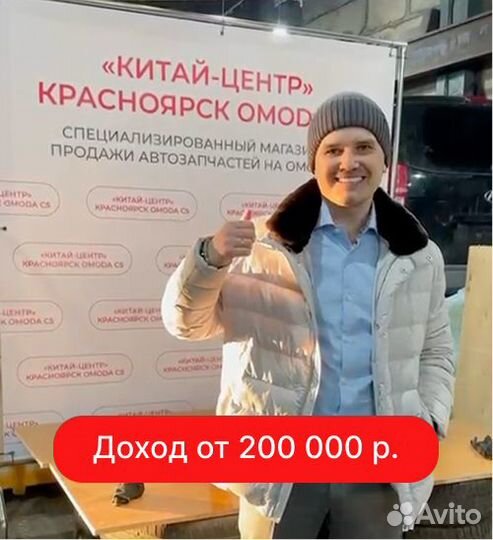 Франшиза - запчасти для китайских авто