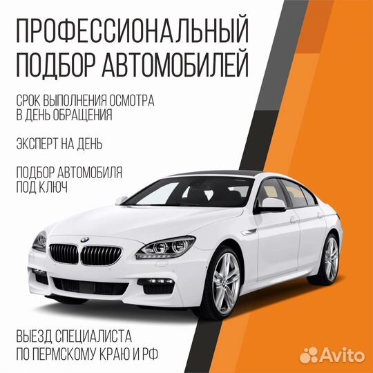 Автоподбор, проверка авто перед покупкой