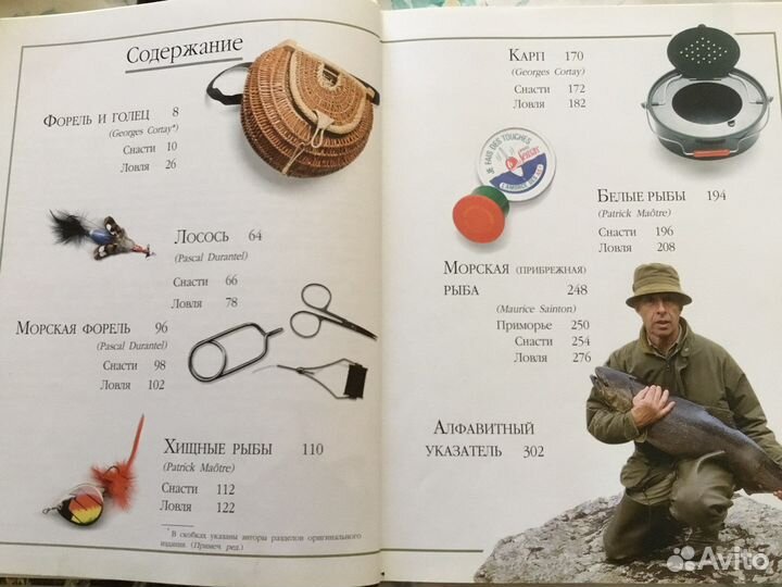 Книга «Самая полная энциклопедия рыбалки»
