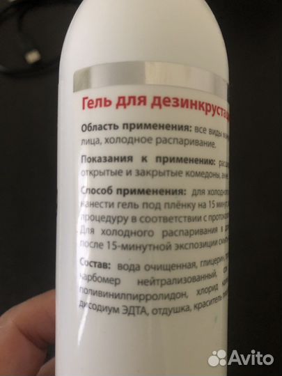 Гель для дезинкрустации