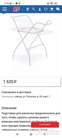 Подставка под детскую ванночку