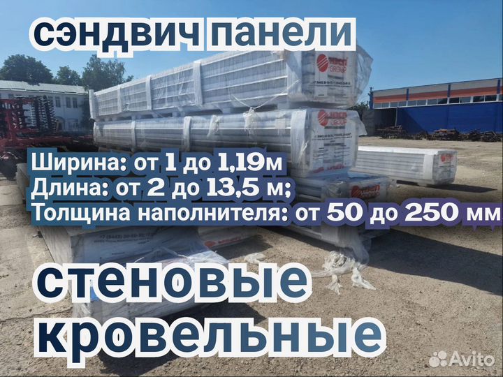 Сэндвич панели для сто