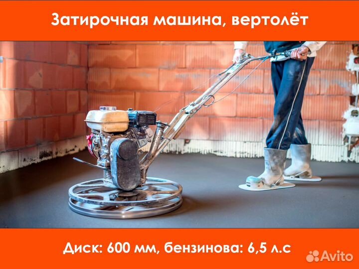 Аренда машин по бетону (вертолет, мозаично-шлиф)