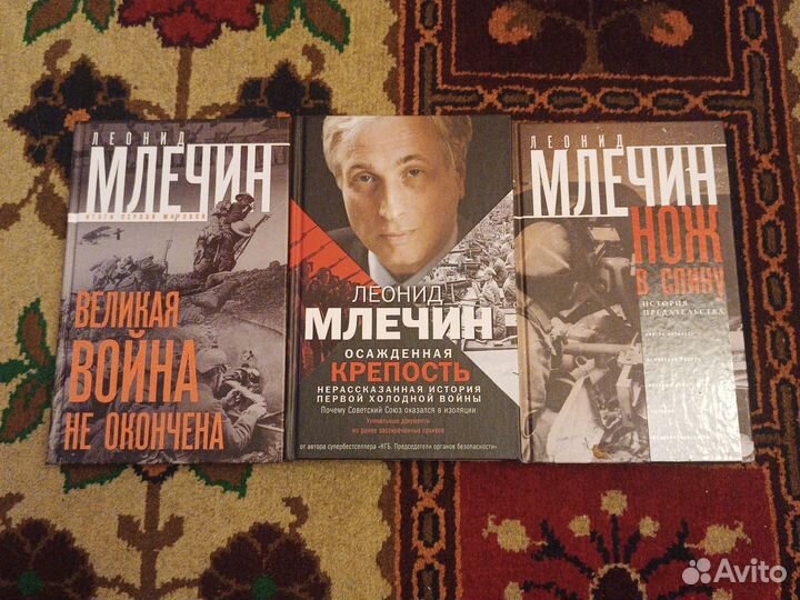 Книги Леонид Млечин