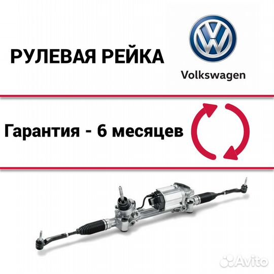 Рулевая рейка Фольксваген пассат VW passat