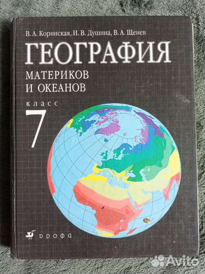 Учебник по географии 7 класс