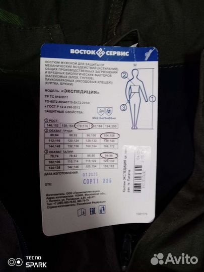 Противоклещевая куртка