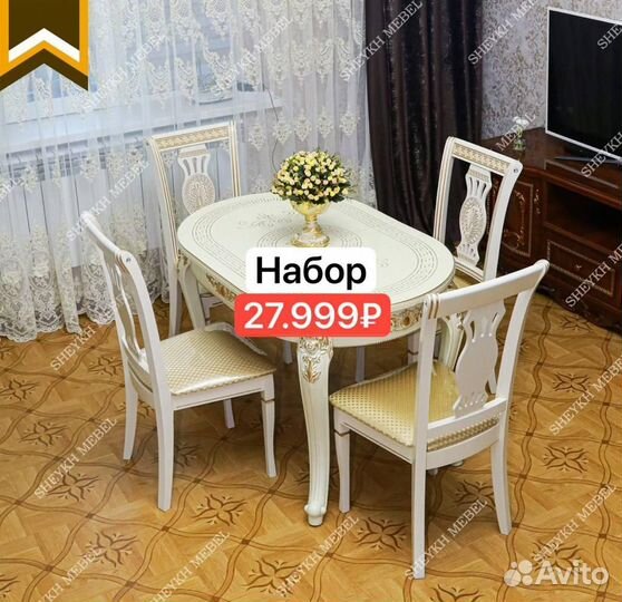 Стол и стулья