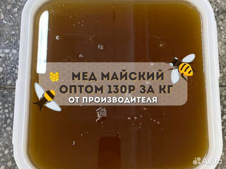 Майский мёд. Качка 2023 г. Оптом