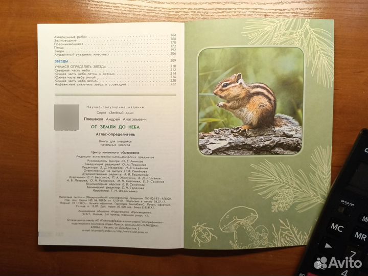 Книги Плешакова От земли до неба