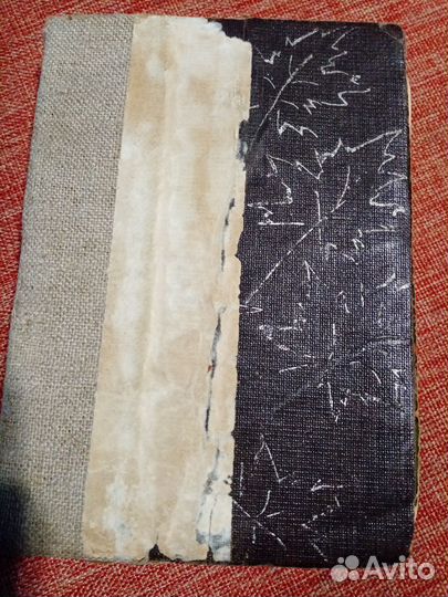 Есенин С. Стихи. 1933г