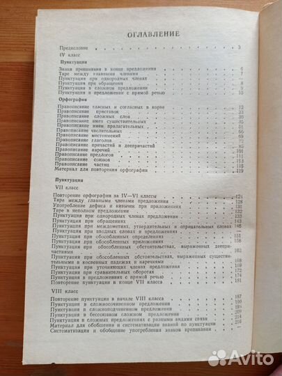Сборник диктантов по орфографии и пунктуации