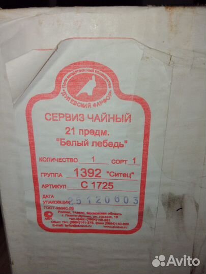 Чайный сервиз Дулевский фарфор новый