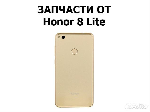 Запчасти от Huawei Honor 8 Lite Prague-TL00R