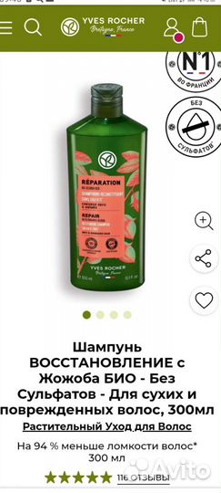 Безсульфатный шампунь Ив Роше 300 мл