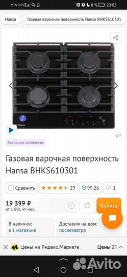 Газовая варочная панель hansa