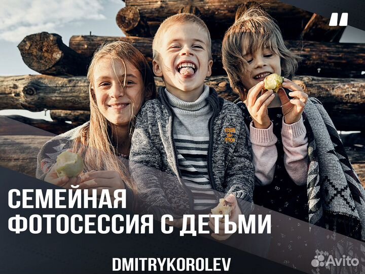Семейная фотосессия с детьми